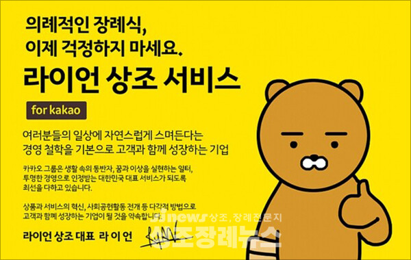 마치 '카카오 상조'가 런칭하는 것처럼 만들어진 설명문. 하지만 이는 카카오의 문어발식 확장을 비꼬는 네티즌의 합성 게시물로 확인됐다.