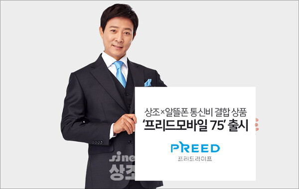 프리드라이프(대표 김만기)가 알뜰폰 통신비 결합 상품 '프리드모바일75'를 출시했다. 사진-프리드라이프.