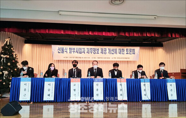 ‘선불식 할부사업자 재무정보 제공 개선'에 대한 토론회가 29일 서울 중구 YWCA 대강당에서 열렸다.