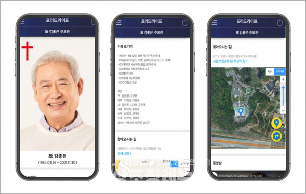 프리드라이프(대표 김만기)가 출시한 QR코드를 활용한 '디지털 추모관' 서비스가 제공하는 영정사진, 약력/가족사항. 묘지위치(GPS) 화면 사진-프리드라이프.
