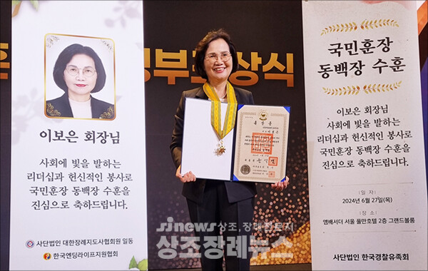 이보은 (사)대한장례지도사협회장이 27일 서울 중구 앰배서더 풀만 호텔에서 열린 ‘2024년 호국보훈의 달 정부포상식’에서 정부포상인 국민훈장 동백장을 받았다. 사진=대한장례지도사협회
